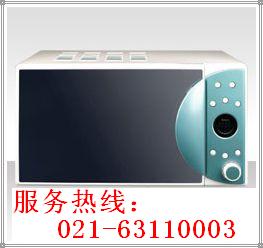 上海格兰仕微波炉维修021-63110003