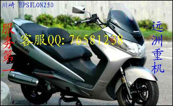 供应川崎EPSILON250摩托车ewz售价3200元