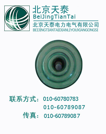010-60780783供应LXY-100玻璃钢化绝缘子（one）